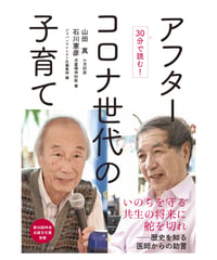アフターコロナ世代の子育て