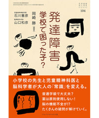 お・は104　発達障害　学校で困った子？