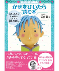 かぜをひいたら読む本