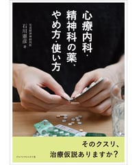 心療内科・精神科の薬、やめ方・使い方