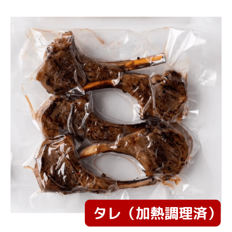 かぶりつきラムチョップ（王道の漬け込みタレ、シオ） 5本入り 250g
