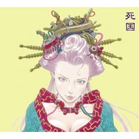【V.A.】死国 2020 (2CD)