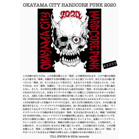 【V.A.】OKAYAMA CITY HARDCORE PUNK 2020