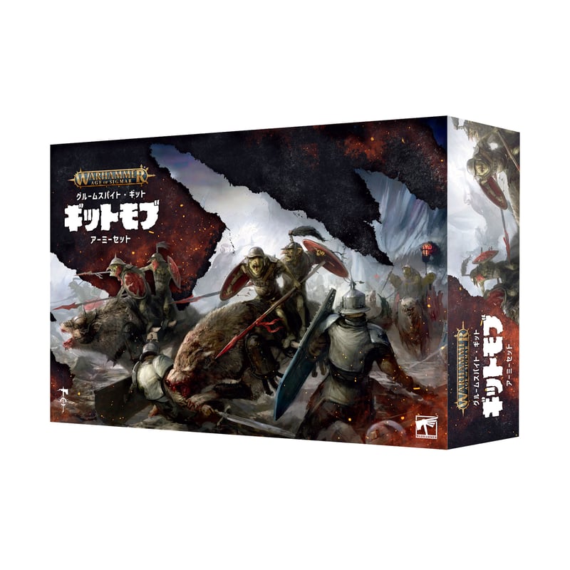 warhammerAoS オゴウルセット 楽天市場】【追加最大+41倍｜8/25