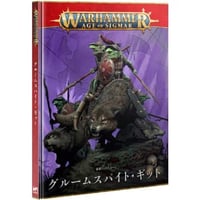 グルームスパイト・ギット：ギットモブ・アーミーセット（日本語版