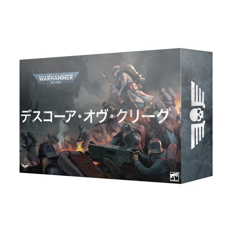 日本語版アストラ・ミリタルム：デスコーア・オヴ・クリーグ・アーミー  