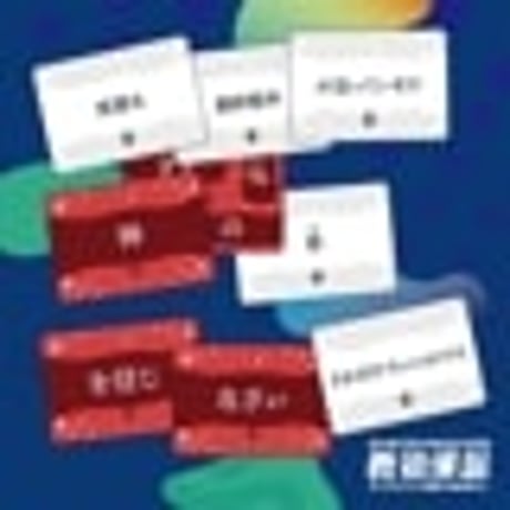 教祖爆誕　たった今くだった神託で君を救うよ。
