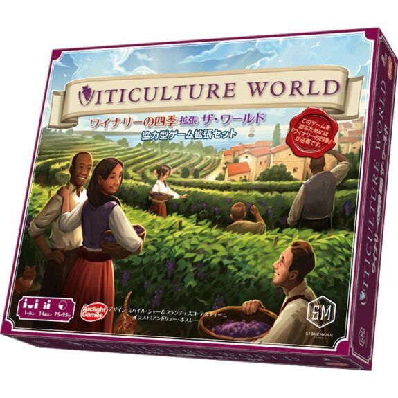 ワイナリーの四季 VITICULTURE 日本語版 ボードゲーム 美品 ワイナリーの四季拡張 ザ・ワールド 完全日本語版 | uesama