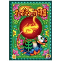 オッポチャッカ物語
