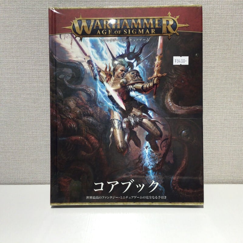 WARHAMMER AGE OF SIGMAR コアブック日本語版 | uesama