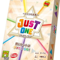 ジャストワン