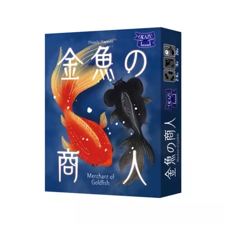 金魚の商人
