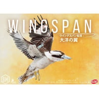 ウイングスパン拡張：大洋の翼 完全日本語版