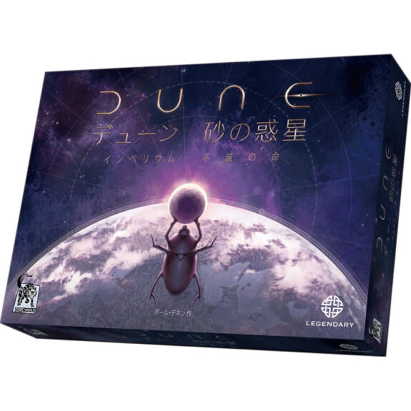 デューン 砂の惑星：インペリウム拡張 不滅の命 | uesama