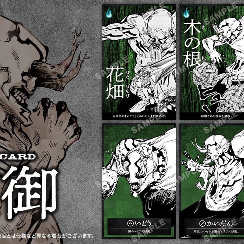呪術師 呪 霊 逃走 グッズ-ボードゲーム 呪術廻戦 呪霊逃走 -渋谷事変-