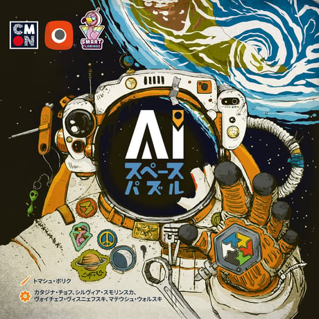 AIスペースパズル
