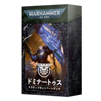 ドミナートゥス・アルマゲドン（日本語版）