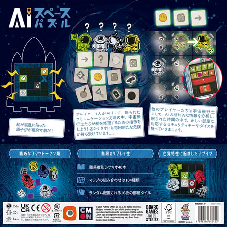 AIスペースパズル