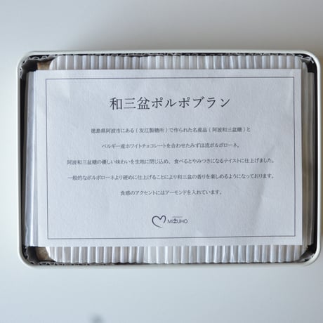 【JAPAN FOOD SELECTION 金賞受賞】和三盆ポルポブラン
