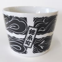 蕎麦猪口 [2025]