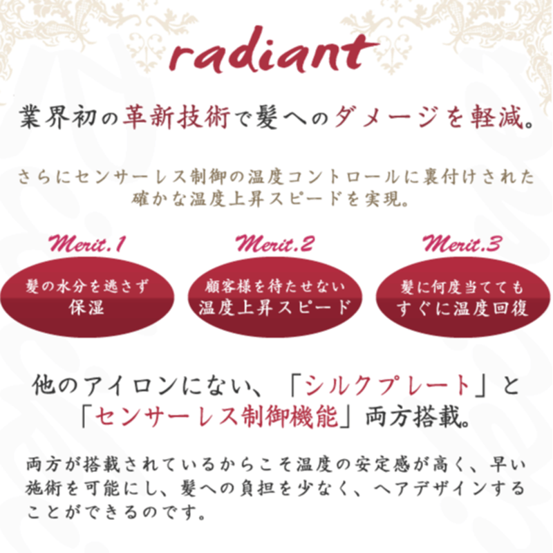 ストレートアイロン radiant ２８ｍｍ | B next ONLINE