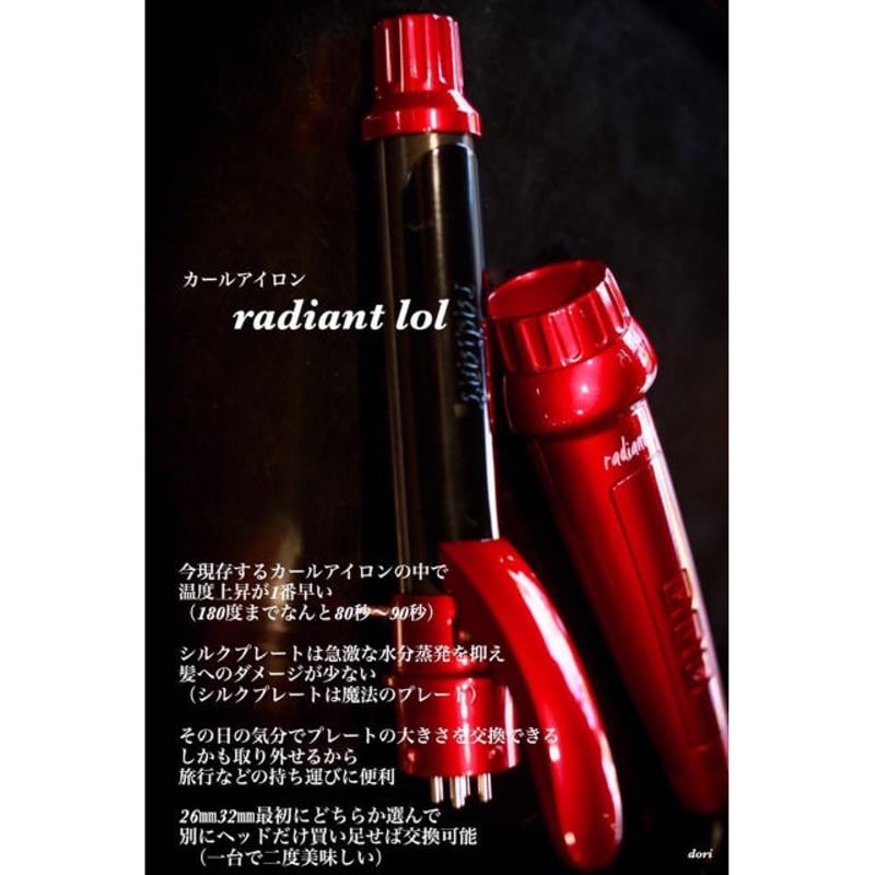 radiant lol ラディアント ロル 本体セット + 交換用ヘッド | B next O...