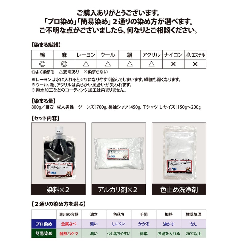 浅草黒染め 黒極（くろきわみ） | 戸谷染料商店