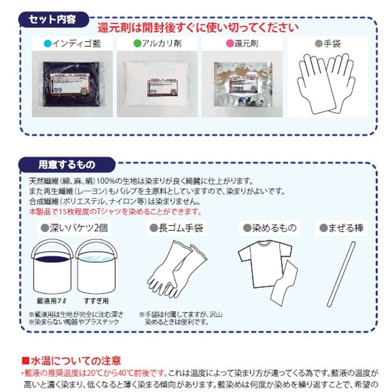 藍染キット】浅草藍染め太郎 | 戸谷染料商店