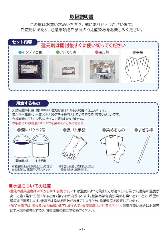 藍染キット】浅草藍染め太郎 | 戸谷染料商店
