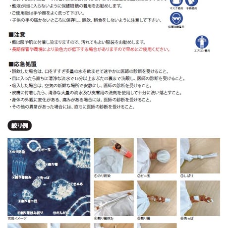 【藍染キット】浅草藍染め太郎