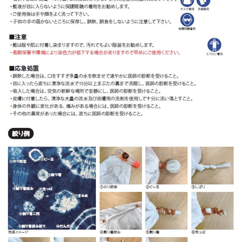 藍染キット】浅草藍染め太郎 | 戸谷染料商店