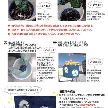 【藍染キット】浅草藍染め太郎