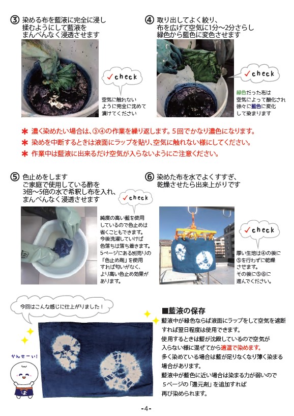 藍染キット】浅草藍染め太郎 | 戸谷染料商店