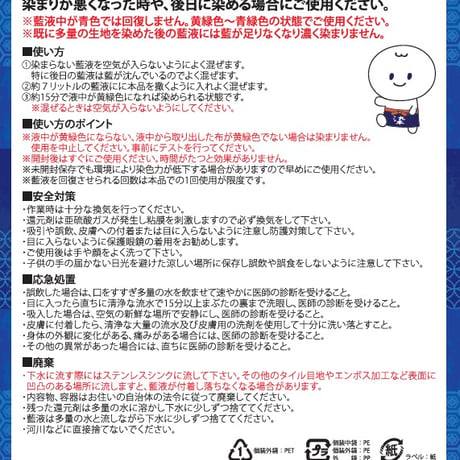 【藍染】浅草藍染め太郎 還元剤　34g