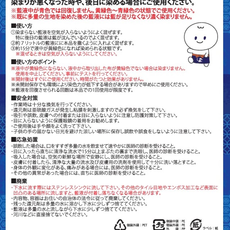 藍染】浅草藍染め太郎 還元剤 34g | 戸谷染料商店