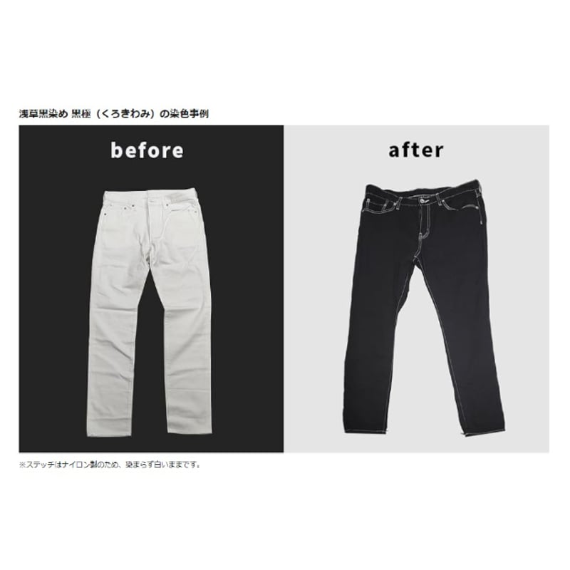 浅草黒染め 黒極（くろきわみ） | 戸谷染料商店