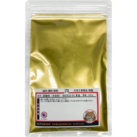 真鍮粉（洋金粉）  BGOLD-01   青金　100ｇ
