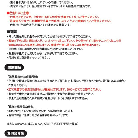【藍染キット】浅草藍染め太郎