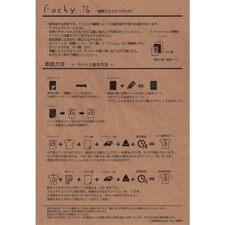 FOCKY　カッティングシート　箔転写シートセット
