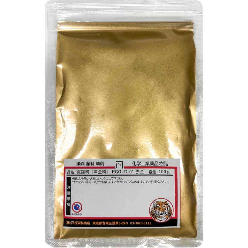 真鍮粉（洋金粉） RGOLD-01 赤金 100g | 戸谷染料商店