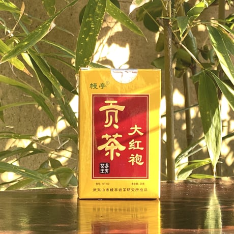 大紅袍 20g −「茶王」と呼ばれる稀少な茶