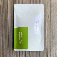 白牡丹 −優雅な世界広がる華やかな岩茶
