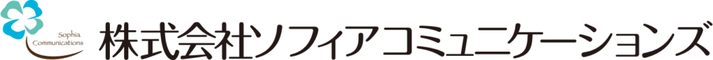 株式会社ソフィアコミュニケーションズ