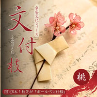 【文付枝】ふみつけえだ～平安文化シリーズ①～