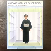 荘司礼子著「きもの着付ガイドブック」きものを自分で着て楽しむための着付ガイド