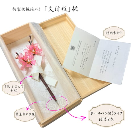 【文付枝】ふみつけえだ～平安文化シリーズ①～