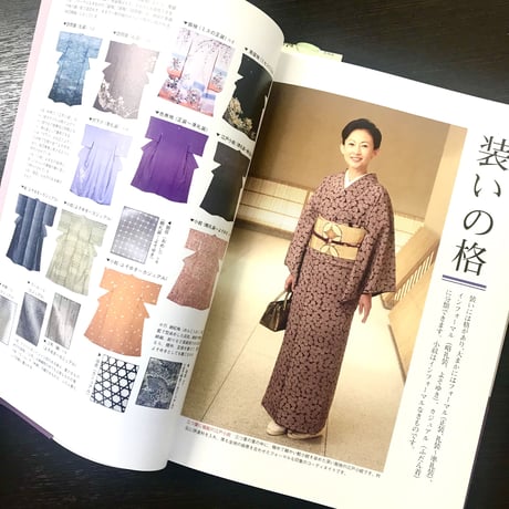 荘司礼子著「おでかけキモノ小紋」〜小紋の魅力が満載〜