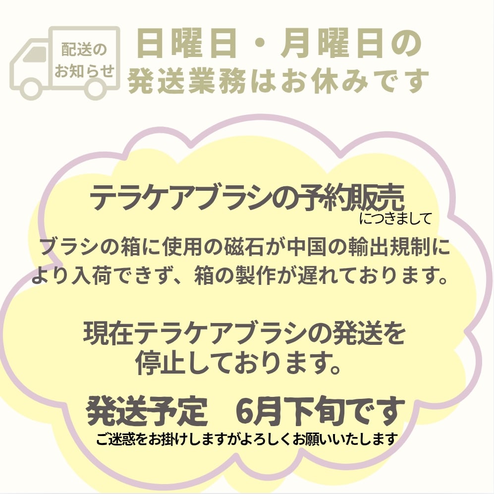 発送につきまして