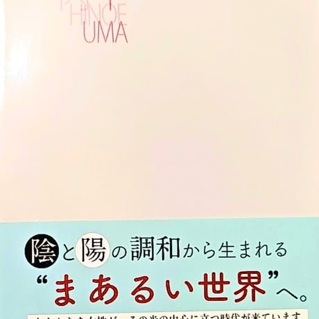 孔子経営手帳2026【女性向けビジネス経営手帳バージョン2026】　安先生&5人のカリスマ女性経営者が書いた『生き方を整え、運や幸せを手にする秘訣』もわかる！何度も完売の安先生の手帳
