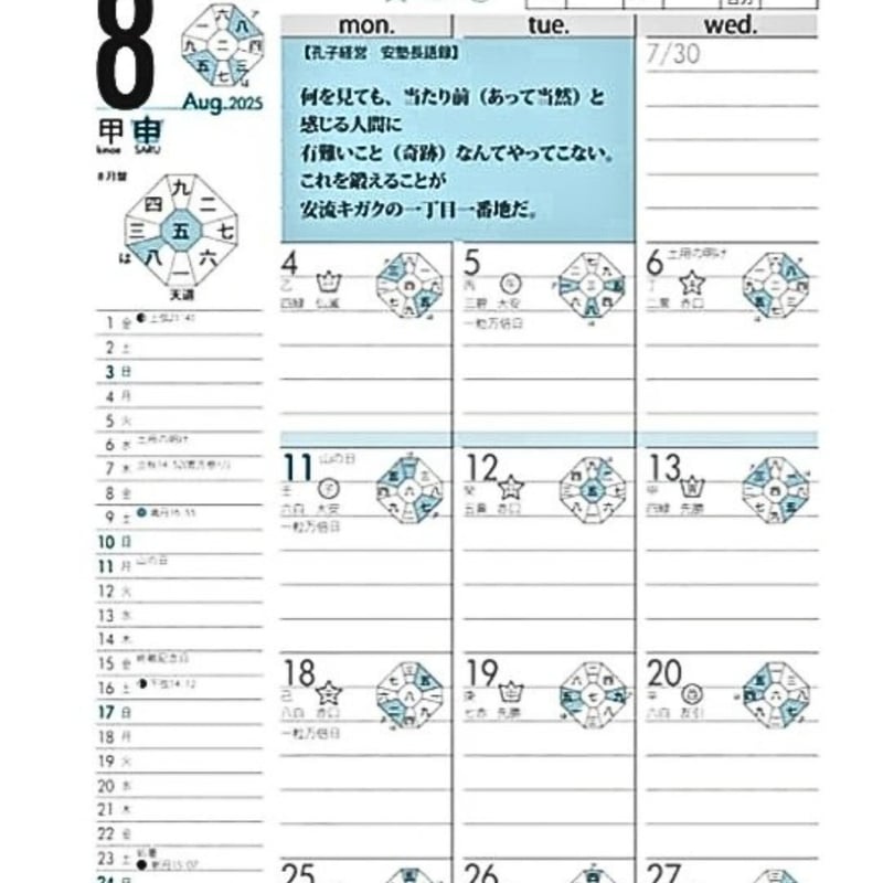 孔子経営手帳2026 『付き合うべき人！付き合わなくてよい人がわかる